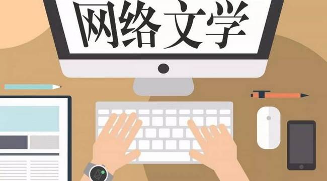 2019年中国网络文学：凸显世界文学坐标中的中国经验