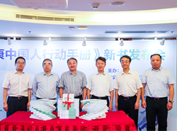 《健康中国人行动手册》在京首发