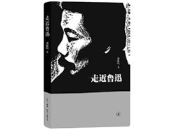 读鲁迅，要读原著，原著，还是原著