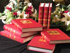《辞海》（第七版）亮相上海书展，与广大读者见面