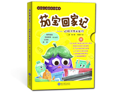 《茄宝回家记》：一本有温度、有趣味、追寻自我的童书