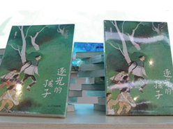 现实题材作品《逐光的孩子》出版：讲述支教扶贫故事
