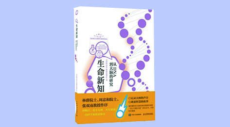 《爱上科学·科学引领未来》系列书：普及科学知识、科学方法和科学精神
